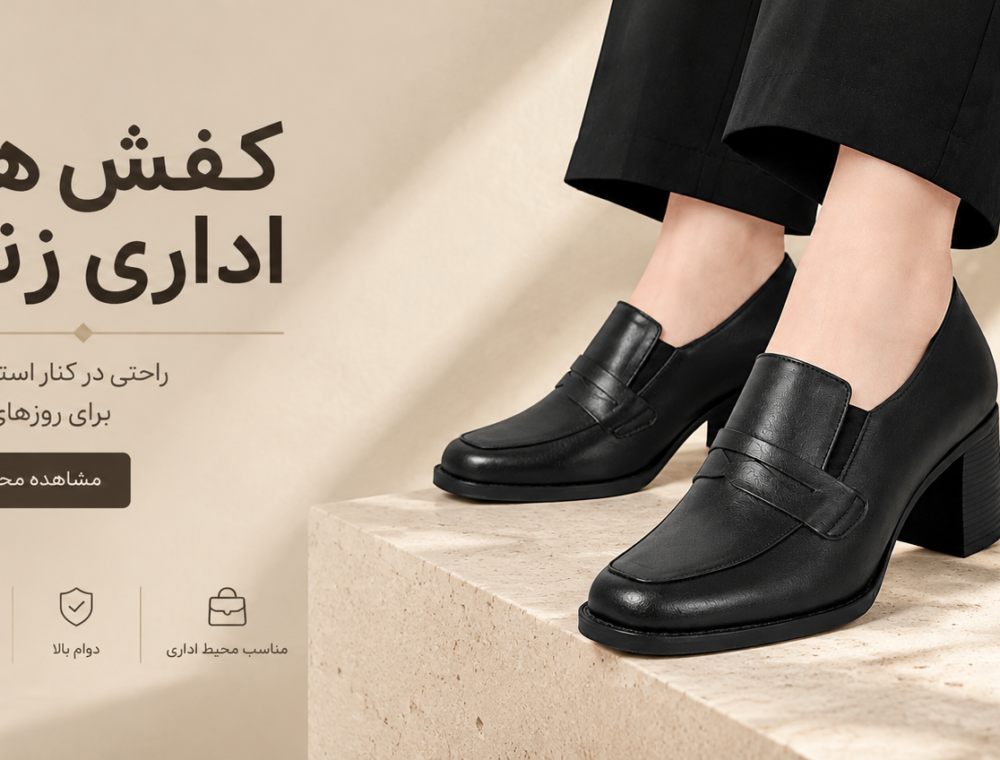 کفش های اداری